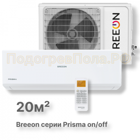 Кондиционер Breeon BRC-07TPO