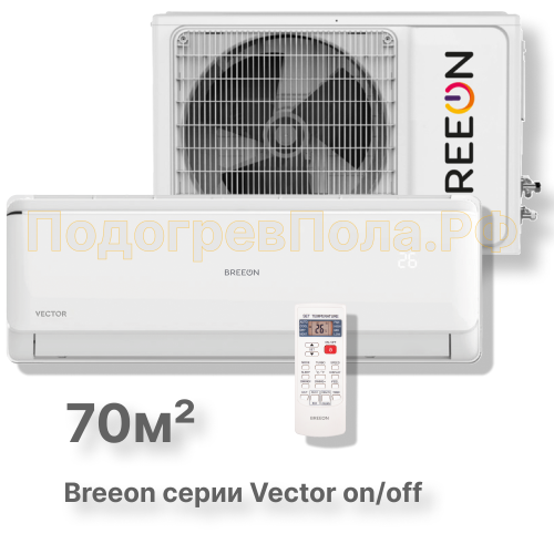 Кондиционер Breeon BRC-24AVO
