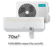Классическая сплит-система СOOLBERG City (on/off) CS-24SH1-IN / CS-24SH1-OUT