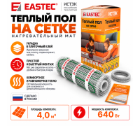Теплый пол на сетке EASTEC ECM - 4,0 кв.м.