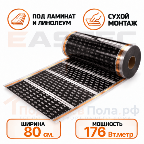 Инфракрасный пленочный теплый пол EASTEC 80 см. 220 Вт/м.кв.