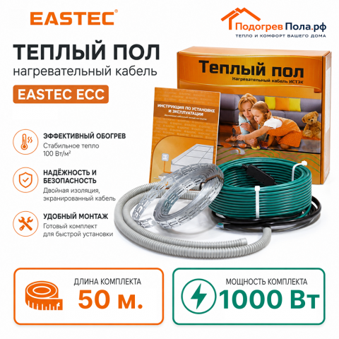 Теплый пол греющий кабель EASTEC ECC-1000 Вт. 50 метров
