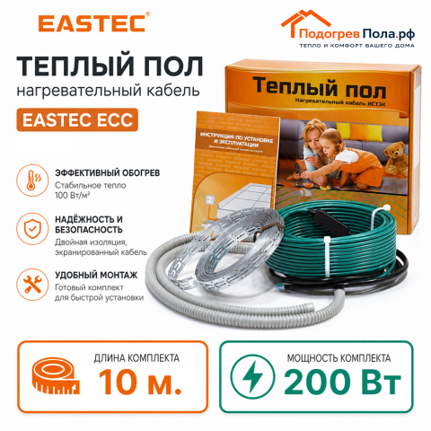 Теплый пол греющий кабель EASTEC ECC-200 Вт. 10 метров