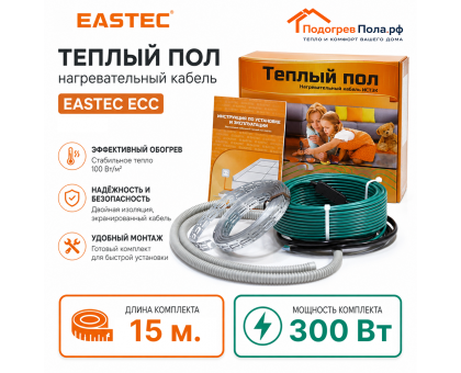 Теплый пол греющий кабель EASTEC ECC-300 Вт. 15 метров