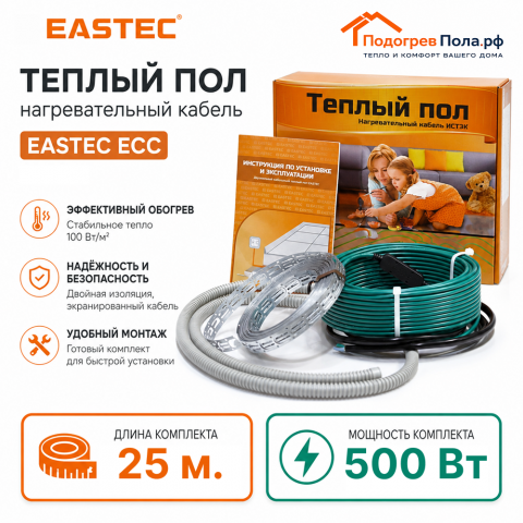 Теплый пол греющий кабель EASTEC ECC-500 Вт. 25 метров