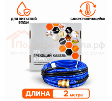 Греющий кабель для установки в трубу с сальниковым узлом - 2м
