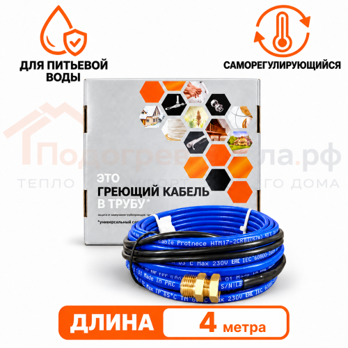 Греющий кабель для установки в трубу с сальниковым узлом - 4м