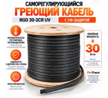 RGD 30-2CR(UV) (30 Вт/м) Саморег. нагревательный кабель, с УФ защитой