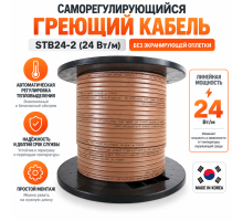 Саморегулирующийся греющий кабель без экранирующей оплетки STB 24-2 (24 Вт/м)