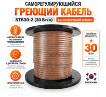 Саморегулирующийся греющий кабель без экранирующей оплетки STB 30-2 (30 Вт/м)