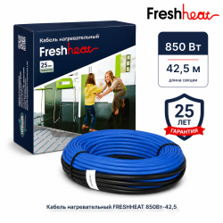 Теплый пол греющий кабель FreshHeat 42,5 м. (850 Вт)