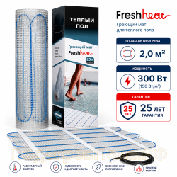 Теплый пол Нагревательный мат FreshHeat 2,0 кв.м