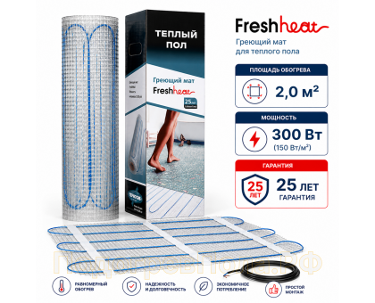 Теплый пол Нагревательный мат FreshHeat 2,0 кв.м