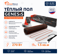 Нагревательный мат для теплого пола Genesis 360 Вт - 2,0 кв.м