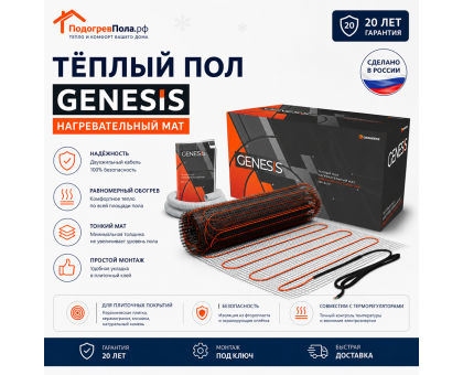 Нагревательный мат для теплого пола Genesis 540 Вт - 3,0 кв.м