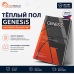 Нагревательный мат для теплого пола Genesis 540 Вт - 3,0 кв.м