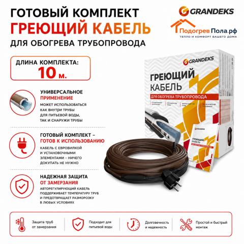 Комплект нагревательный кабельный 17Grandeks 2 - 10м