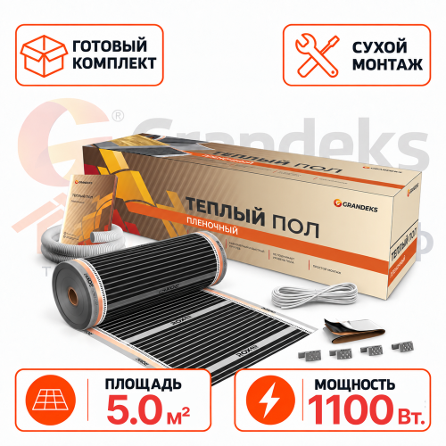 Готовый комплект пленочного теплого пола Grandeks 1100 Вт. 5 кв.м.