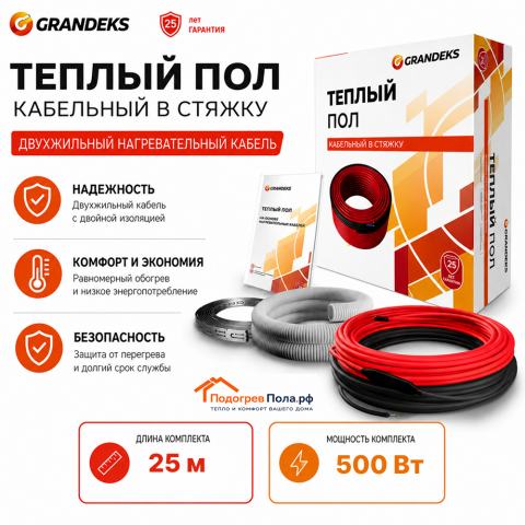 Теплый пол греющий кабель Grandeks G2-500 Вт. 25 метров