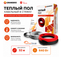Теплый пол греющий кабель Grandeks G2-640 Вт. 32 метров