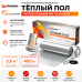 Ультратонкий фольгированный тёплый пол Grandex MF 450 Вт. 3.0 кв.м.