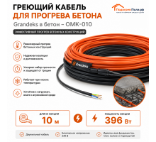 Греющий кабель для прогрева бетона ОМК - 10 метров