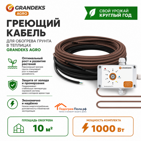 Греющий кабель для обогрева грунта в теплице ОМК - 100 / 1000 / AGRO - 10 кв. м.