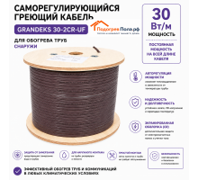 Саморегулирующийся греющий кабель Grandeks - 30-2CR, UF