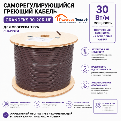 Саморегулирующийся греющий кабель Grandeks - 30-2CR, UF