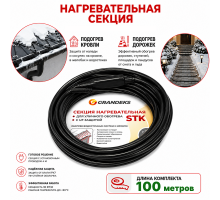 Секция нагревательная кабельная 30 STK_2-T-100-3000-4