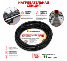Секция нагревательная кабельная 30 STK_2-T-011-0330-4