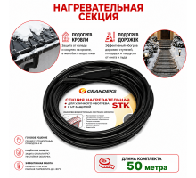 Секция нагревательная кабельная 30 STK_2-T-050-1500-4