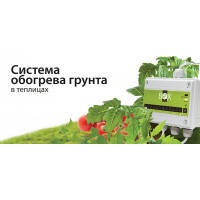 Греющий кабель для обогрева грунта в теплице в Москве