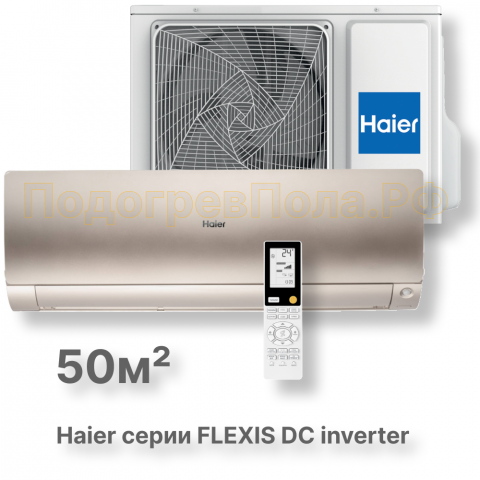 Кондиционер Haier AS50S2SF3FA-G/1U50S2SJ3FA