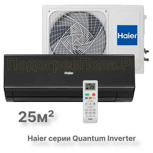 Кондиционер инверторный Haier AS25HQJ1HRA-B/1U25HQJ1FRA