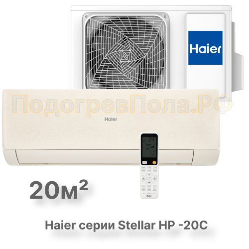 Кондиционер инверторный Haier AS20SHP1HRA-C/1U20SHP1FRA