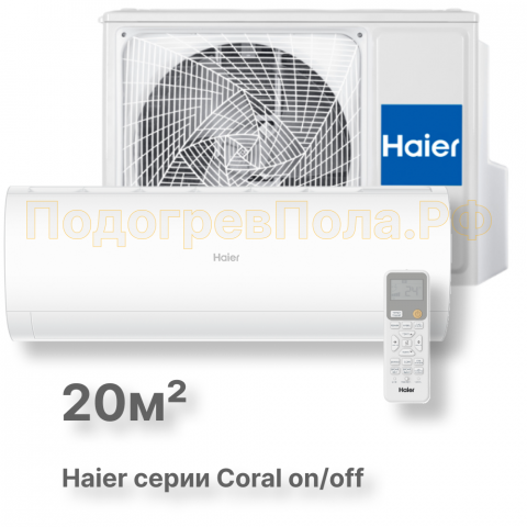 Сплит-система HSU-07HPL103/R3 серия Coral on/off
