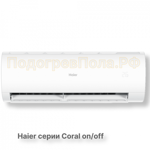 Сплит-система HSU-07HPL103/R3 серия Coral on/off