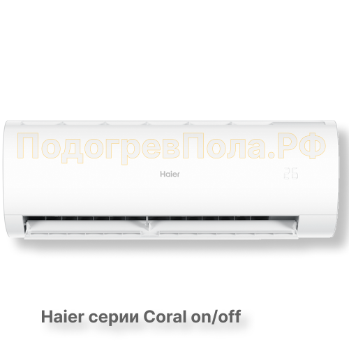 Сплит-система HSU-33HPL03/R3 серия Coral on/off