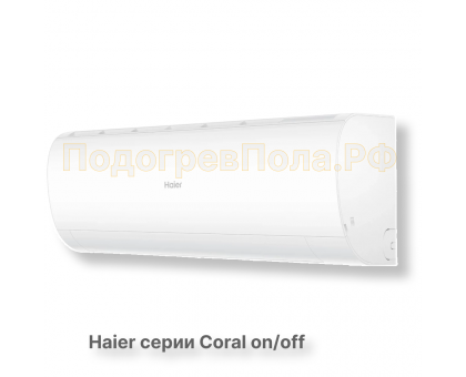 Сплит-система HSU-07HPL103/R3 серия Coral on/off