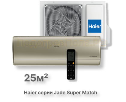 Кондиционер Haier AS25S2SJ3FA-G/1U25MEC1FRA