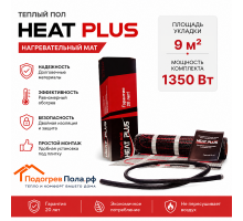 Теплый пол Нагревательный мат Heat Plus 9,0 кв.м