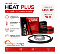 Теплый пол греющий кабель Heat Plus 70м. (1400 Вт)