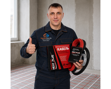 Теплый пол греющий кабель Heat Plus 15м. (300 Вт)