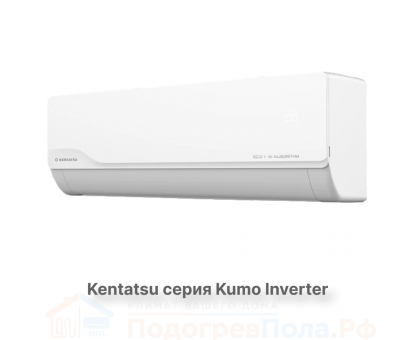 Кондиционер инверторный Kentatsu KSGKU50HZRN1W/KSRKU50HZRN1