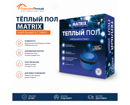 Теплый пол греющий кабель MATRIX 10м. (200 Вт)