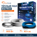 Теплый пол греющий кабель MATRIX 40 м. (800 Вт)
