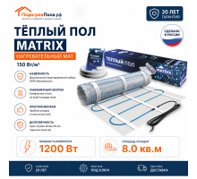 Теплый пол на сетке MATRIX 1200 Вт 8,0 кв.м
