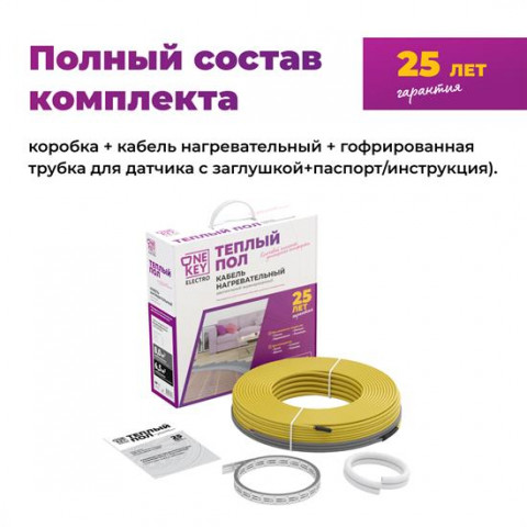 Кабель нагревательный OneKeyElectro OKE - 9,5 м - 75 Вт.