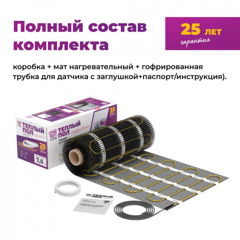 Нагревательный мат для теплого пола "OneKeyElectro" OKE 1200 Вт - 8,0 кв.м.